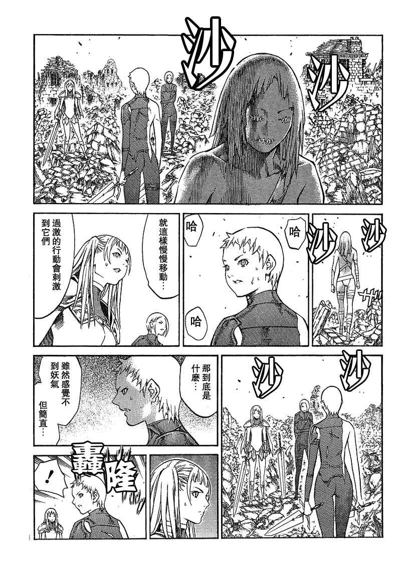 《Claymore大剑》漫画最新章节第88话免费下拉式在线观看章节第【10】张图片