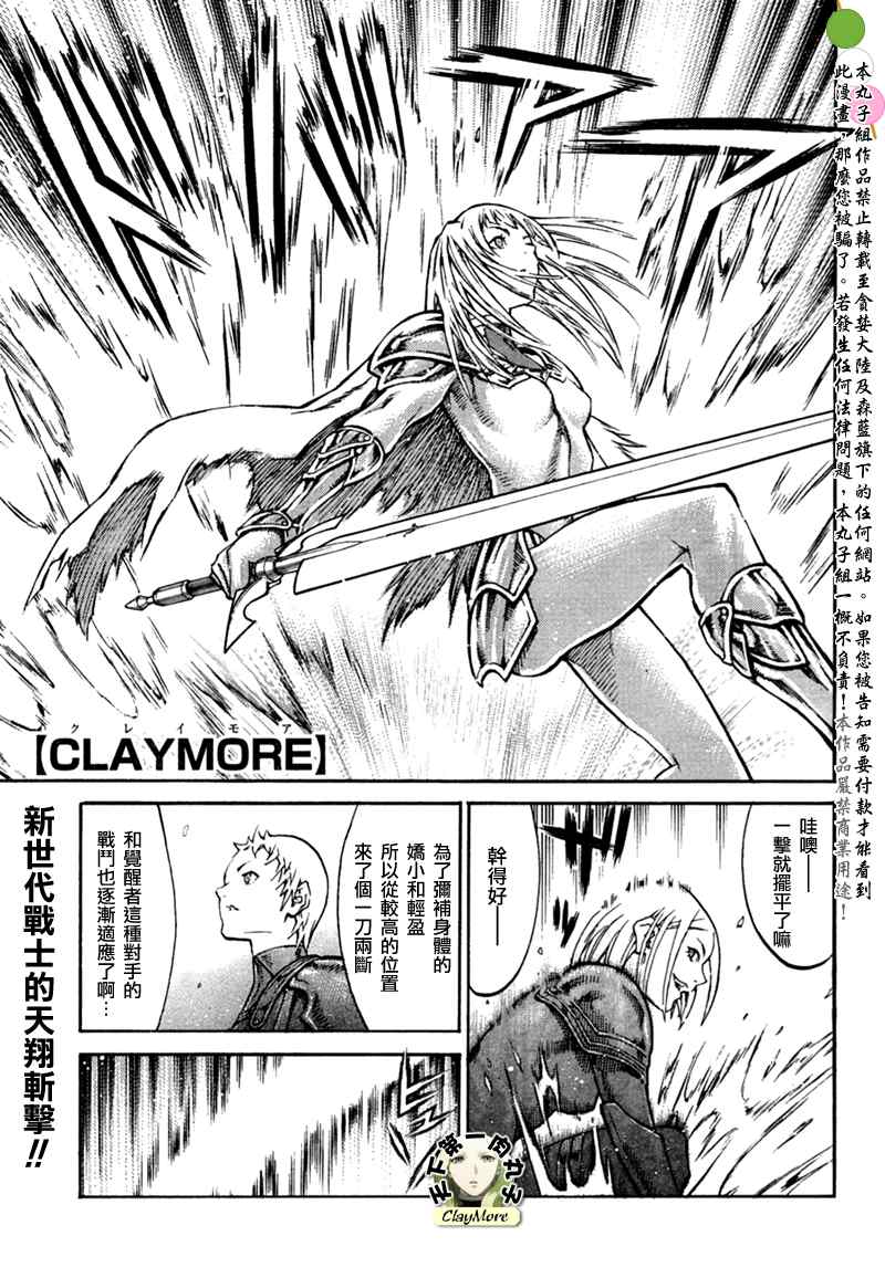 《Claymore大剑》漫画最新章节第86话免费下拉式在线观看章节第【1】张图片