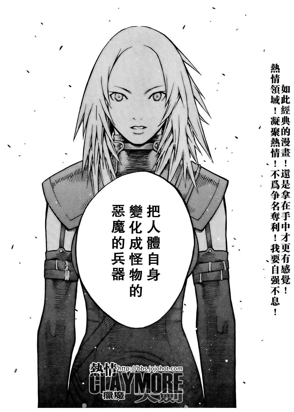 《Claymore大剑》漫画最新章节第79话免费下拉式在线观看章节第【27】张图片