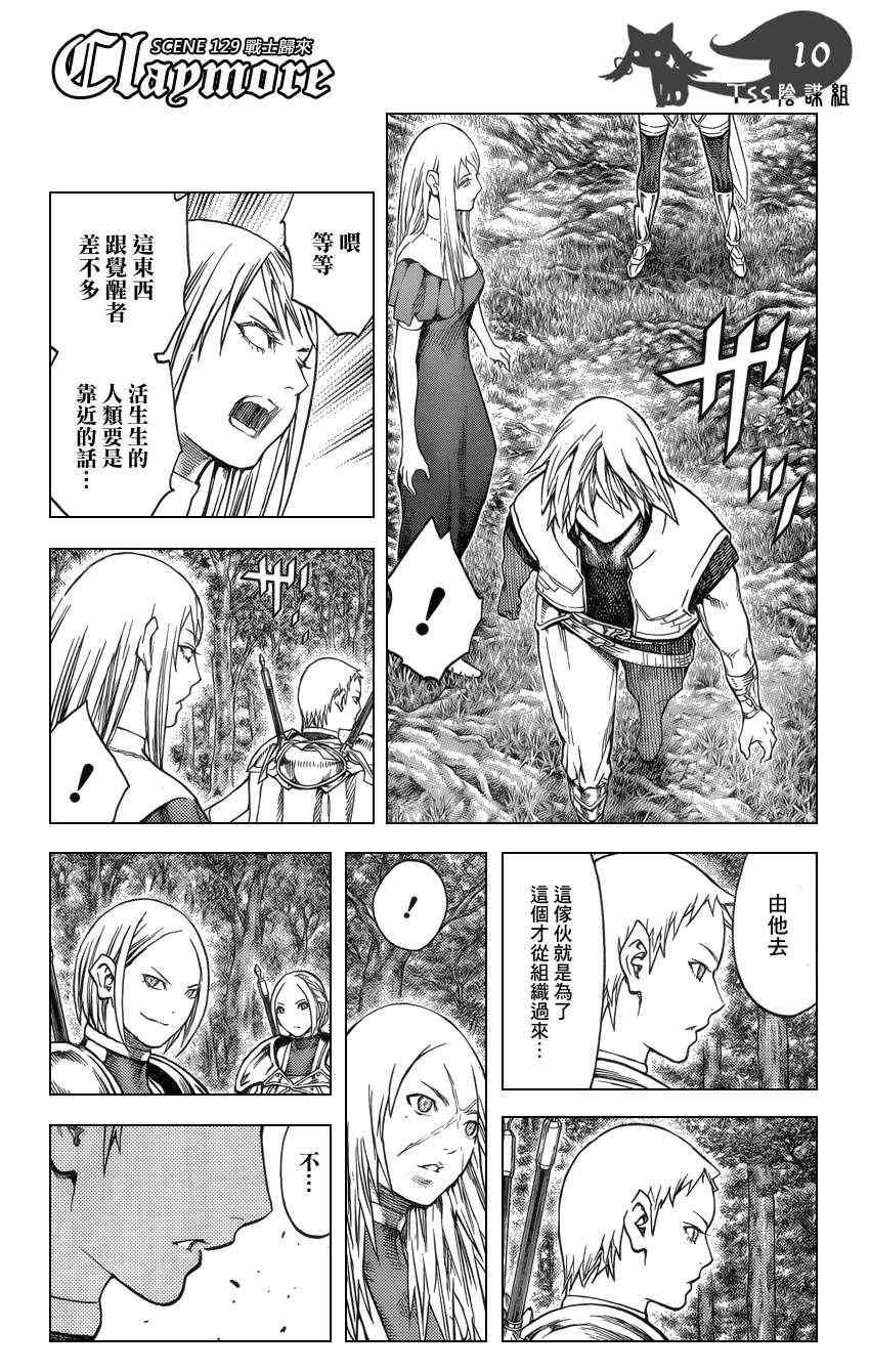 《Claymore大剑》漫画最新章节第129话免费下拉式在线观看章节第【8】张图片