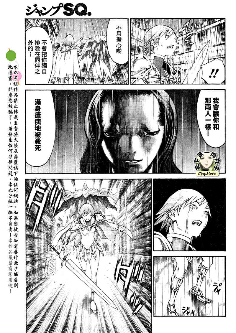 《Claymore大剑》漫画最新章节第77话免费下拉式在线观看章节第【13】张图片