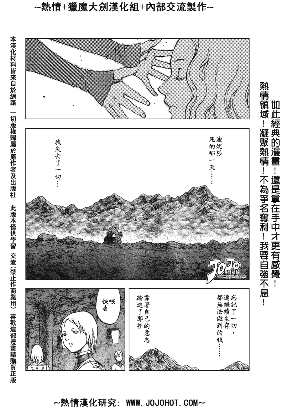 《Claymore大剑》漫画最新章节外传外传04免费下拉式在线观看章节第【3】张图片