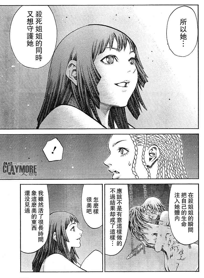 《Claymore大剑》漫画最新章节第82话免费下拉式在线观看章节第【26】张图片