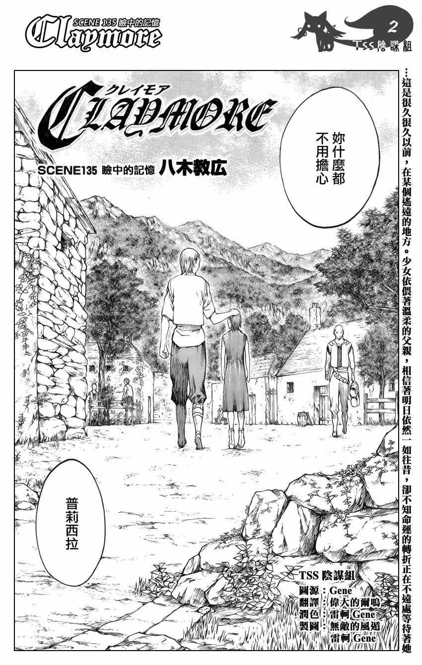 《Claymore大剑》漫画最新章节第135话免费下拉式在线观看章节第【2】张图片