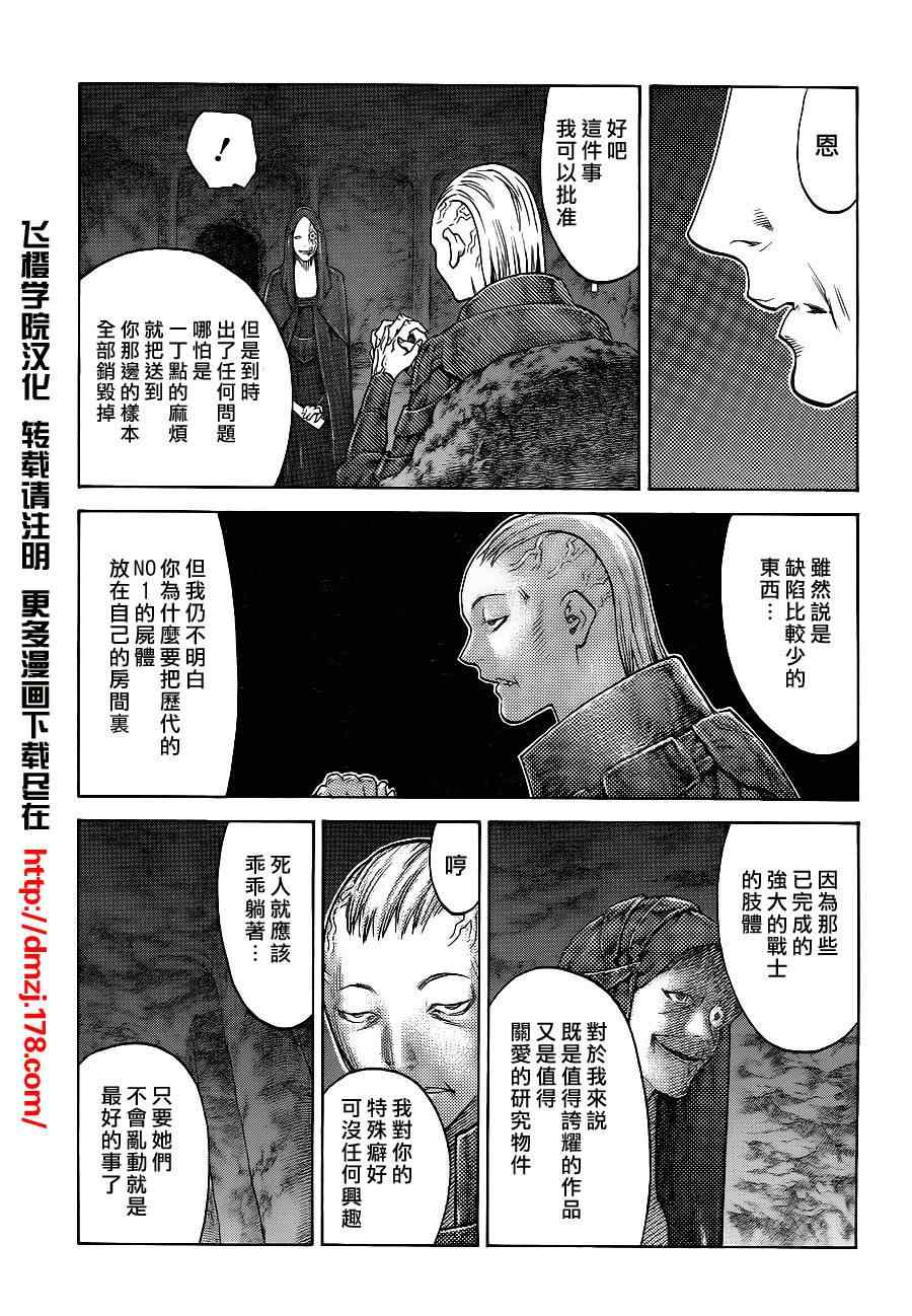 《Claymore大剑》漫画最新章节第110话免费下拉式在线观看章节第【19】张图片