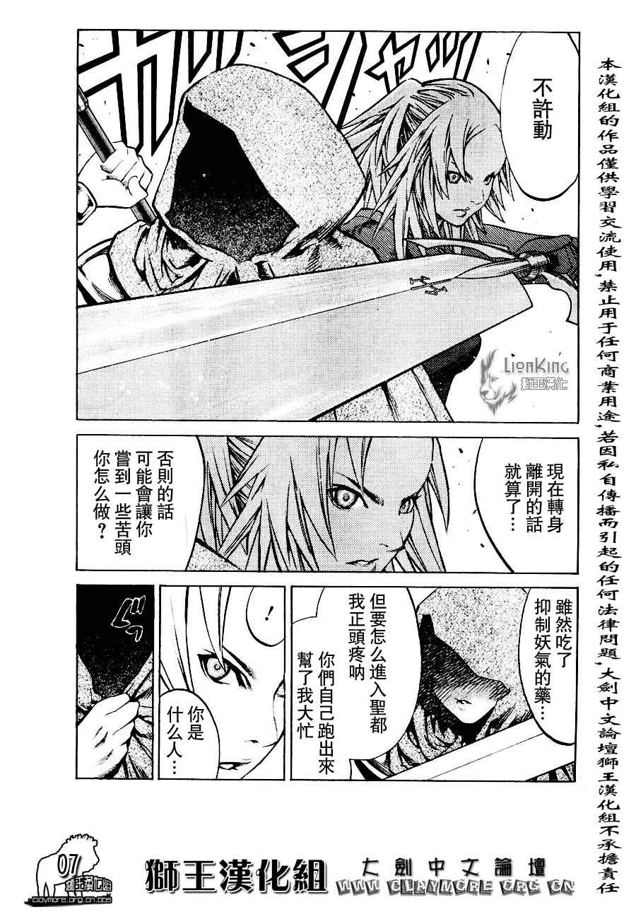 《Claymore大剑》漫画最新章节第90话免费下拉式在线观看章节第【7】张图片