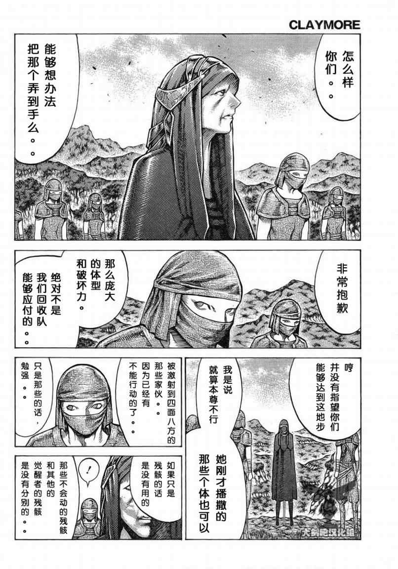 《Claymore大剑》漫画最新章节第96话免费下拉式在线观看章节第【2】张图片