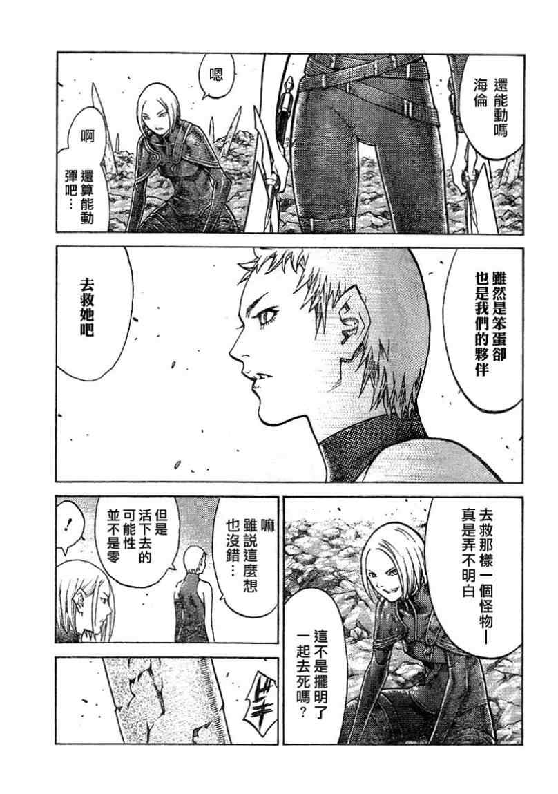 《Claymore大剑》漫画最新章节第101话免费下拉式在线观看章节第【13】张图片