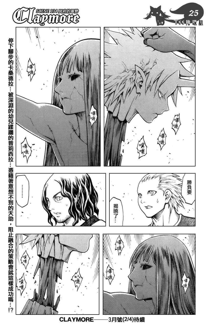 《Claymore大剑》漫画最新章节第134话免费下拉式在线观看章节第【24】张图片