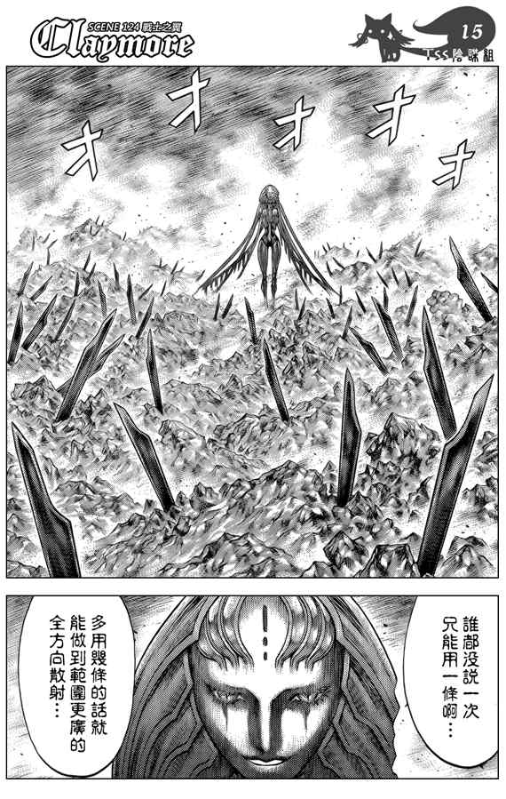 《Claymore大剑》漫画最新章节第124话免费下拉式在线观看章节第【14】张图片