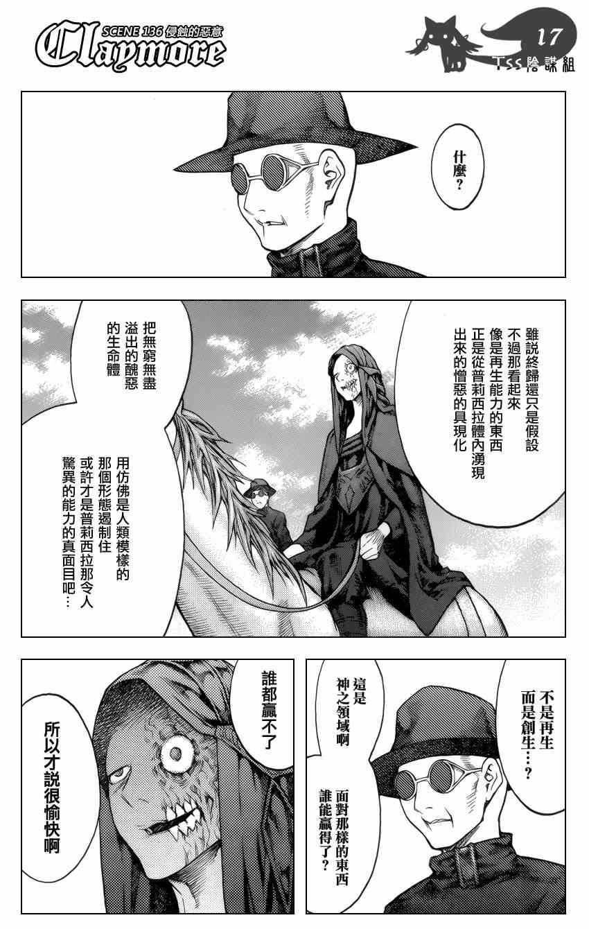 《Claymore大剑》漫画最新章节第136话免费下拉式在线观看章节第【16】张图片