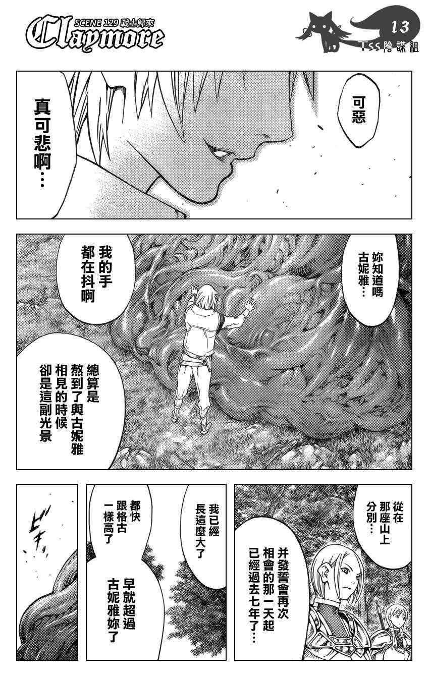 《Claymore大剑》漫画最新章节第129话免费下拉式在线观看章节第【11】张图片