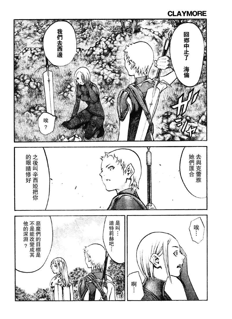 《Claymore大剑》漫画最新章节第89话免费下拉式在线观看章节第【12】张图片