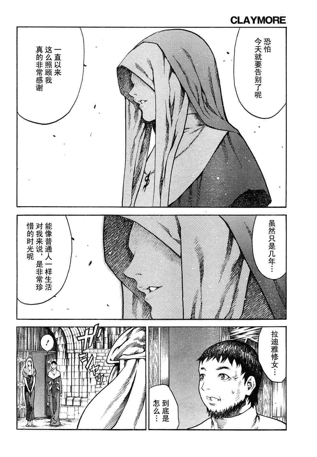 《Claymore大剑》漫画最新章节第74话免费下拉式在线观看章节第【18】张图片