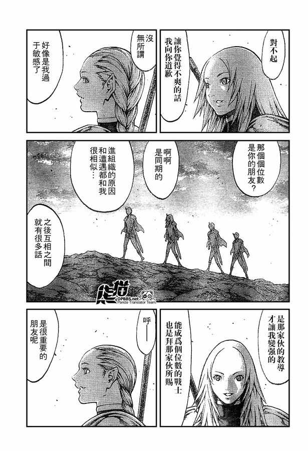 《Claymore大剑》漫画最新章节外传外传02免费下拉式在线观看章节第【13】张图片