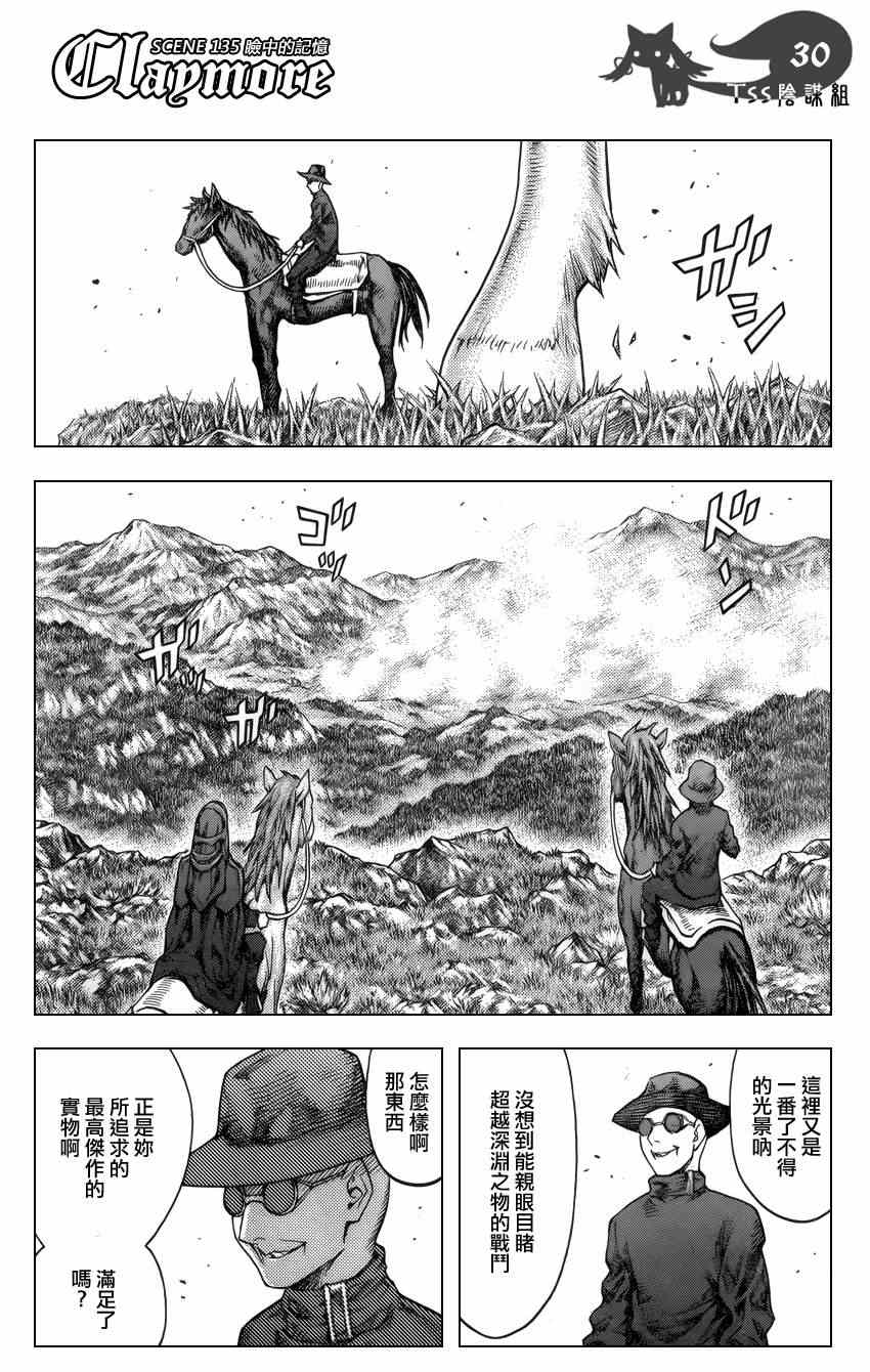 《Claymore大剑》漫画最新章节第135话免费下拉式在线观看章节第【28】张图片