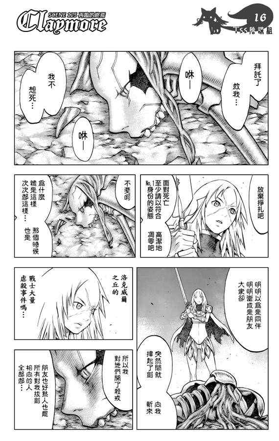 《Claymore大剑》漫画最新章节第125话免费下拉式在线观看章节第【14】张图片