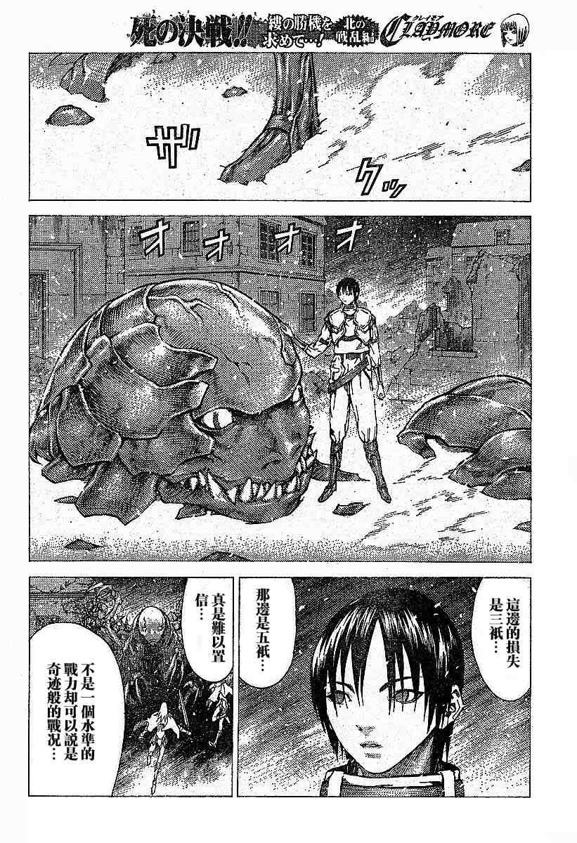 《Claymore大剑》漫画最新章节第57话免费下拉式在线观看章节第【8】张图片