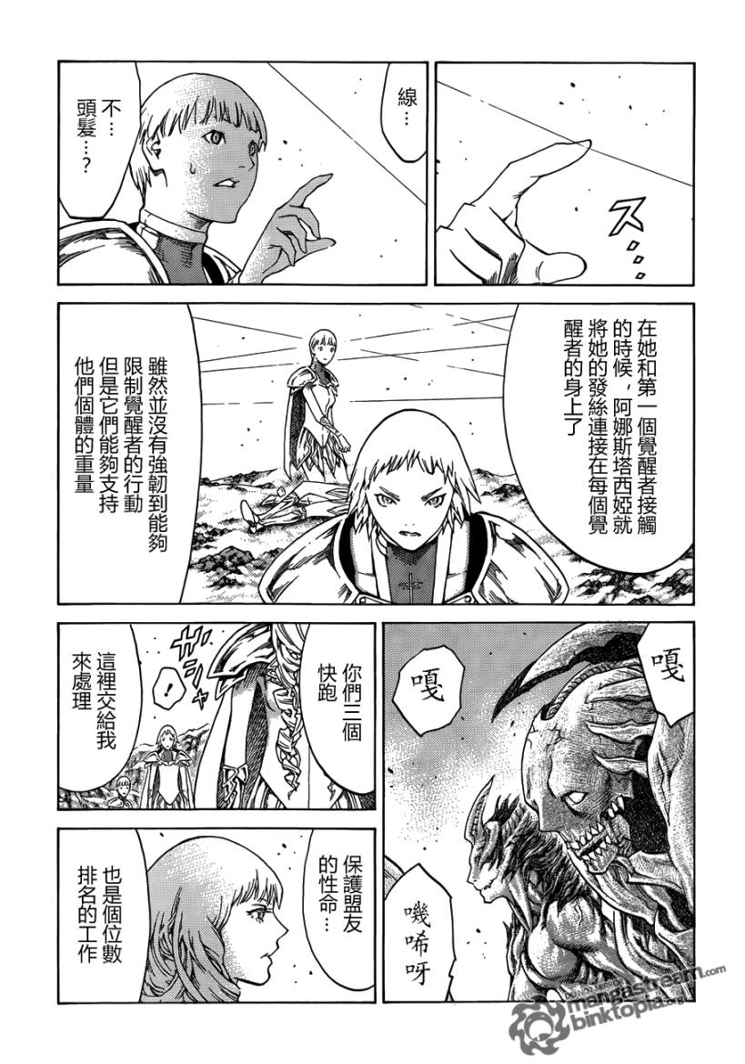 《Claymore大剑》漫画最新章节第111话免费下拉式在线观看章节第【13】张图片