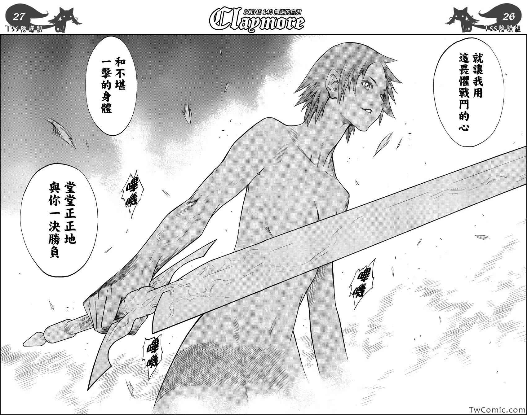 《Claymore大剑》漫画最新章节第140话免费下拉式在线观看章节第【24】张图片