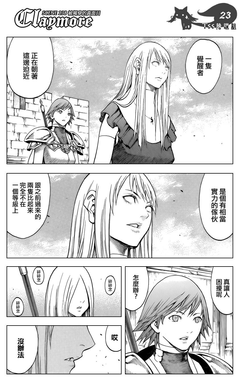 《Claymore大剑》漫画最新章节第138话免费下拉式在线观看章节第【22】张图片