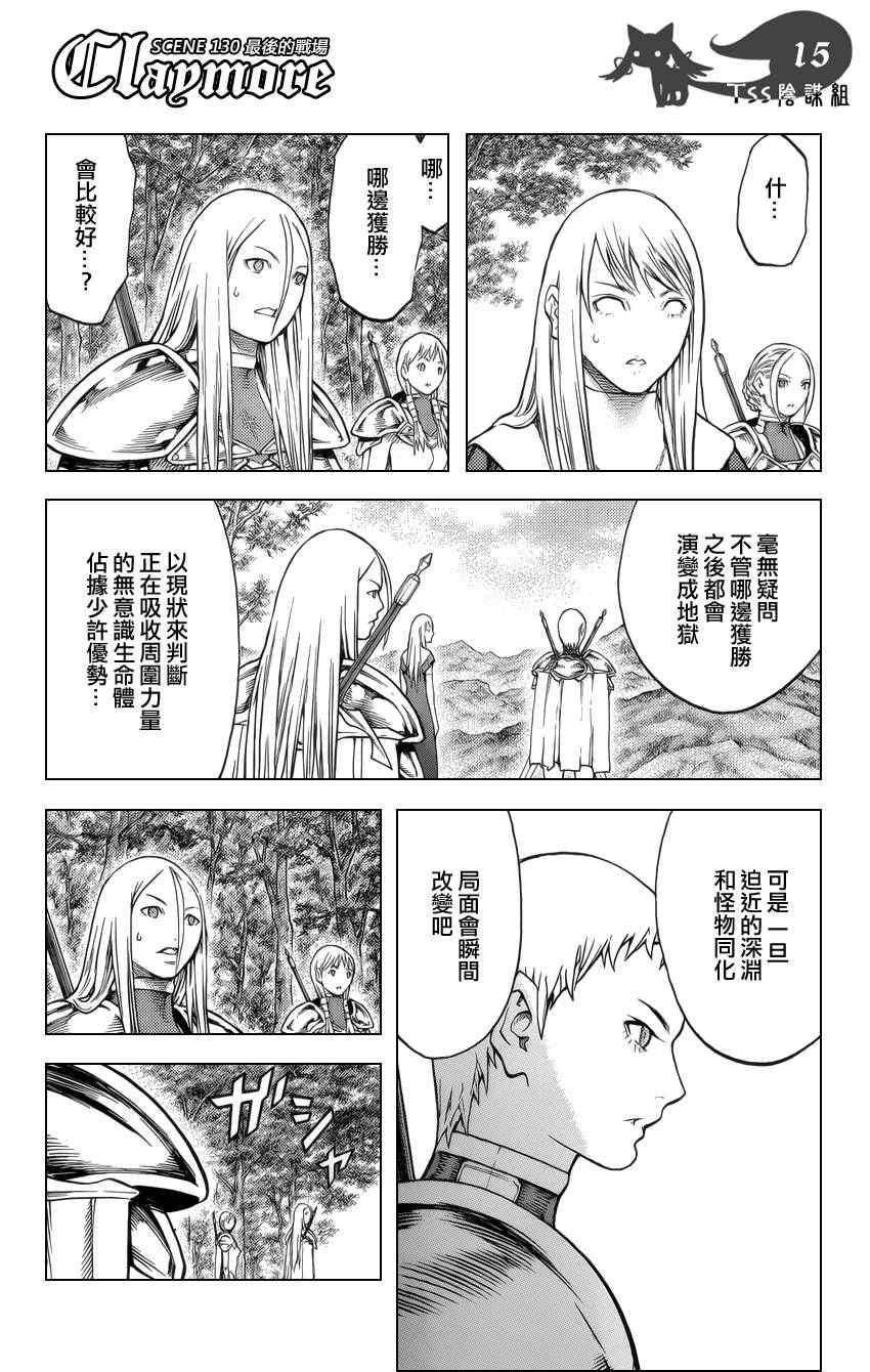 《Claymore大剑》漫画最新章节第130话免费下拉式在线观看章节第【13】张图片