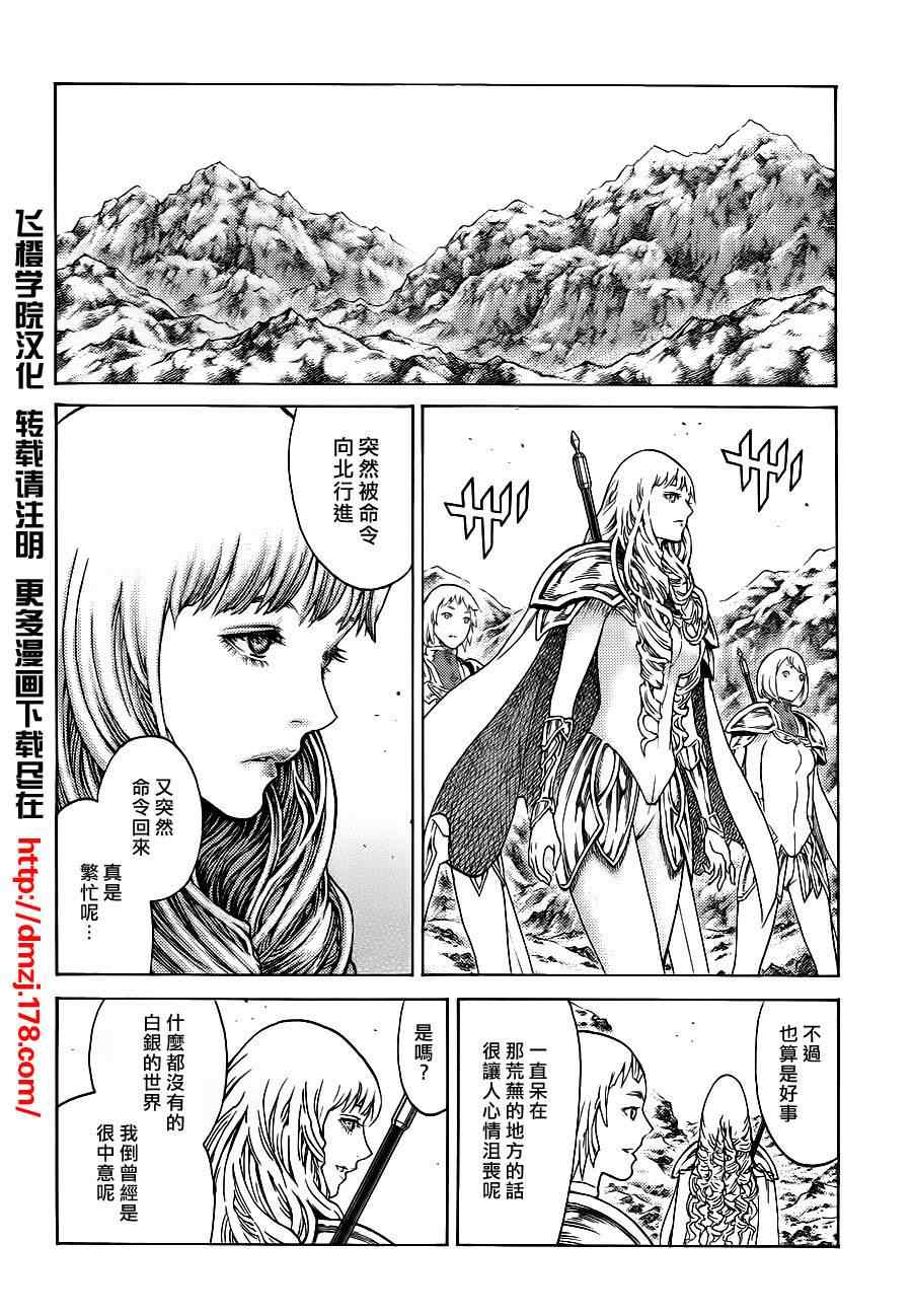 《Claymore大剑》漫画最新章节第110话免费下拉式在线观看章节第【24】张图片