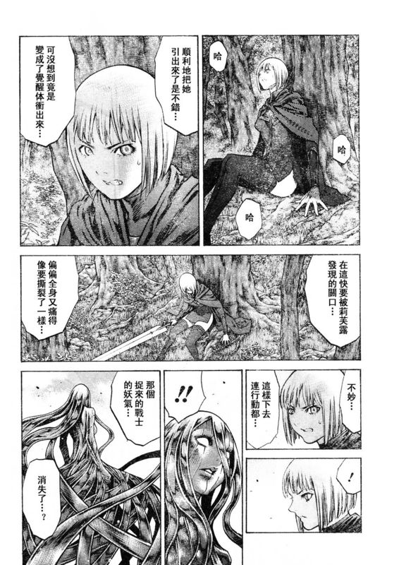 《Claymore大剑》漫画最新章节第91话免费下拉式在线观看章节第【18】张图片