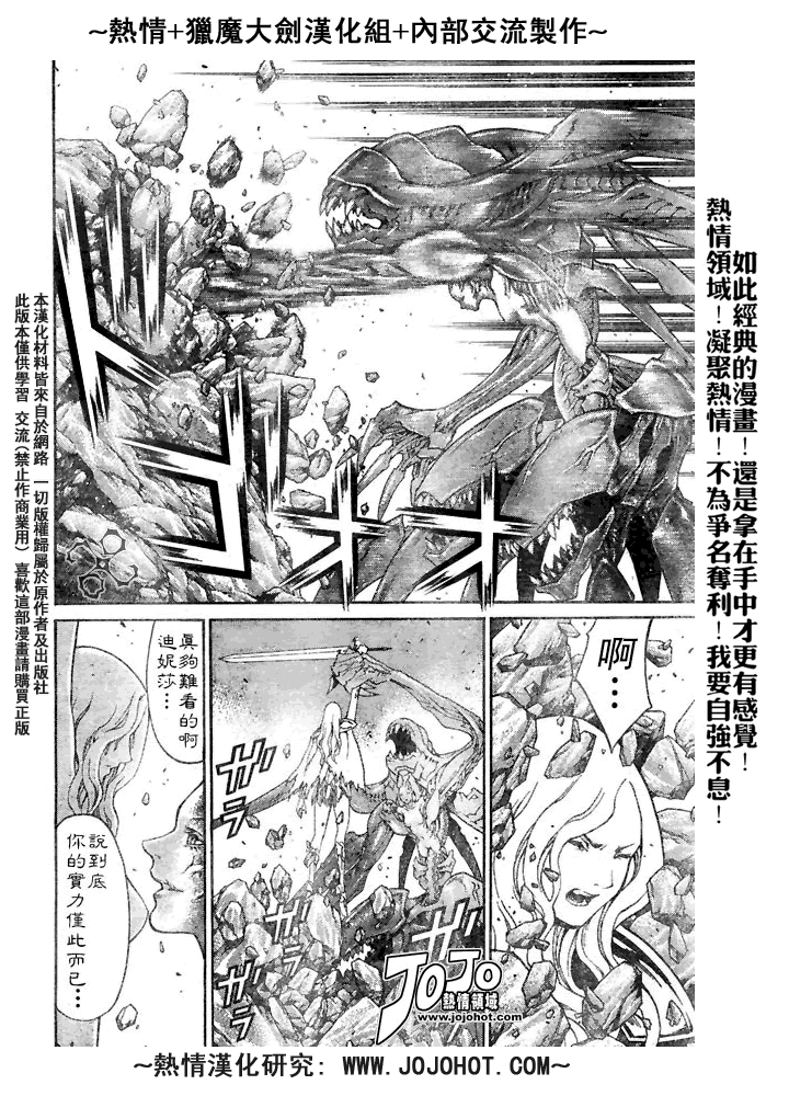 《Claymore大剑》漫画最新章节外传外传01免费下拉式在线观看章节第【22】张图片