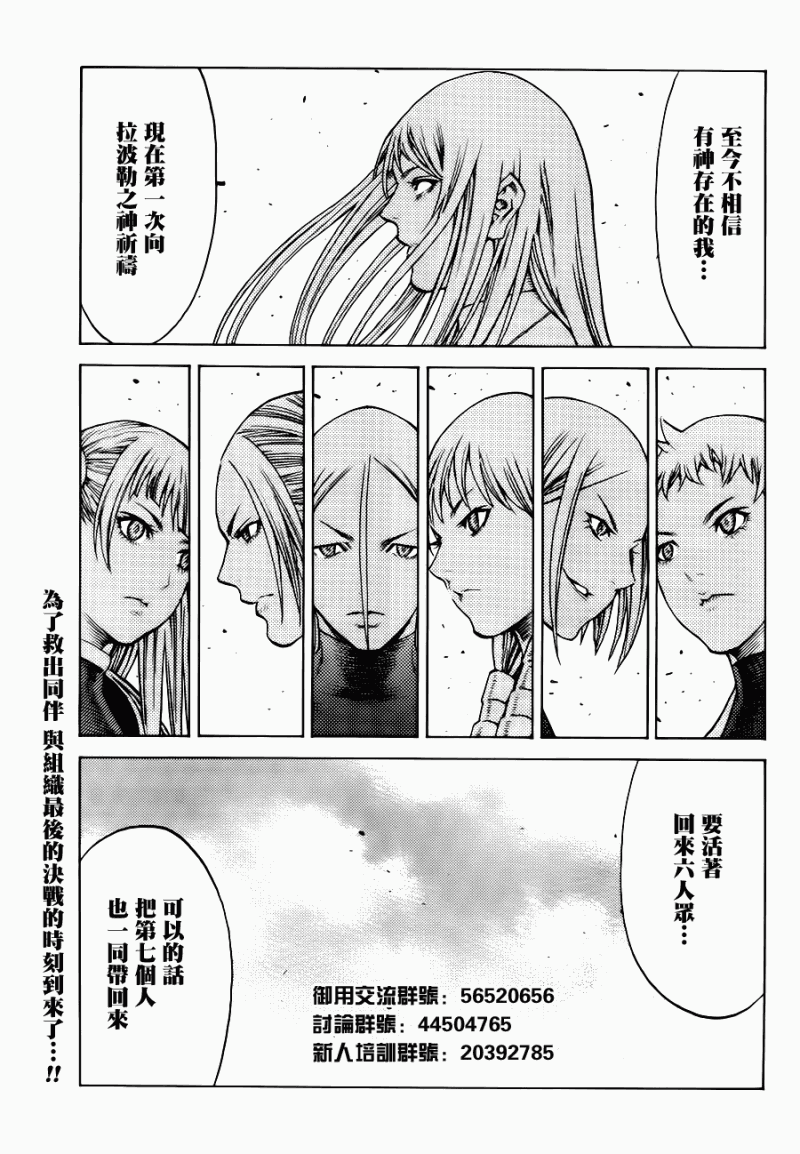 《Claymore大剑》漫画最新章节第109话免费下拉式在线观看章节第【29】张图片