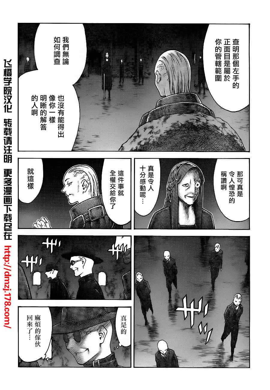 《Claymore大剑》漫画最新章节第110话免费下拉式在线观看章节第【16】张图片