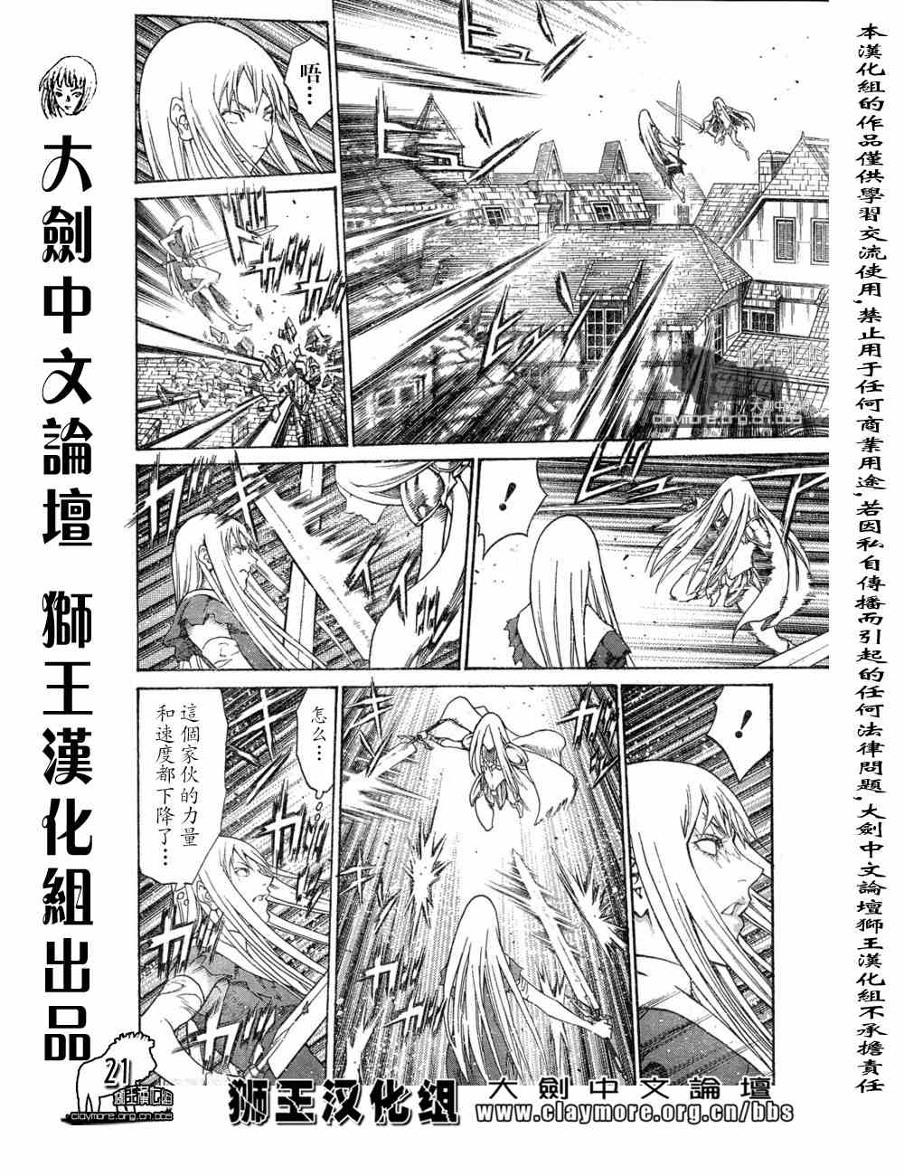 《Claymore大剑》漫画最新章节第76话免费下拉式在线观看章节第【20】张图片