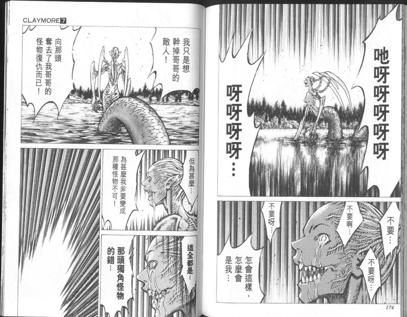 《Claymore大剑》漫画最新章节第7卷免费下拉式在线观看章节第【86】张图片