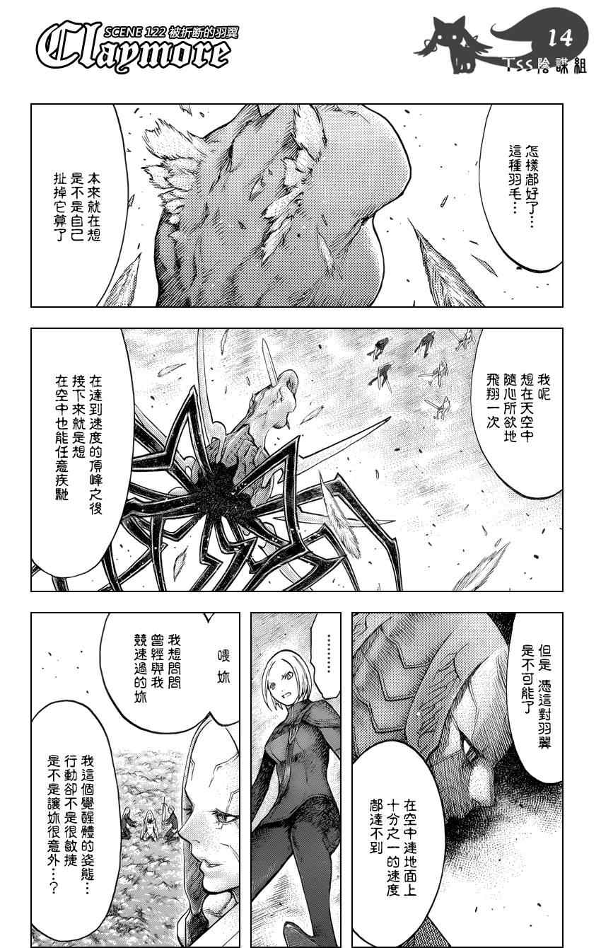 《Claymore大剑》漫画最新章节第122话免费下拉式在线观看章节第【12】张图片