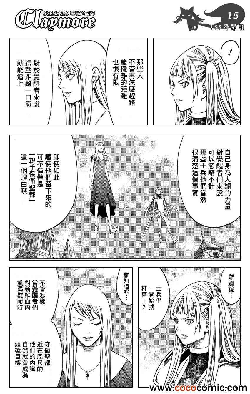 《Claymore大剑》漫画最新章节第139话免费下拉式在线观看章节第【15】张图片