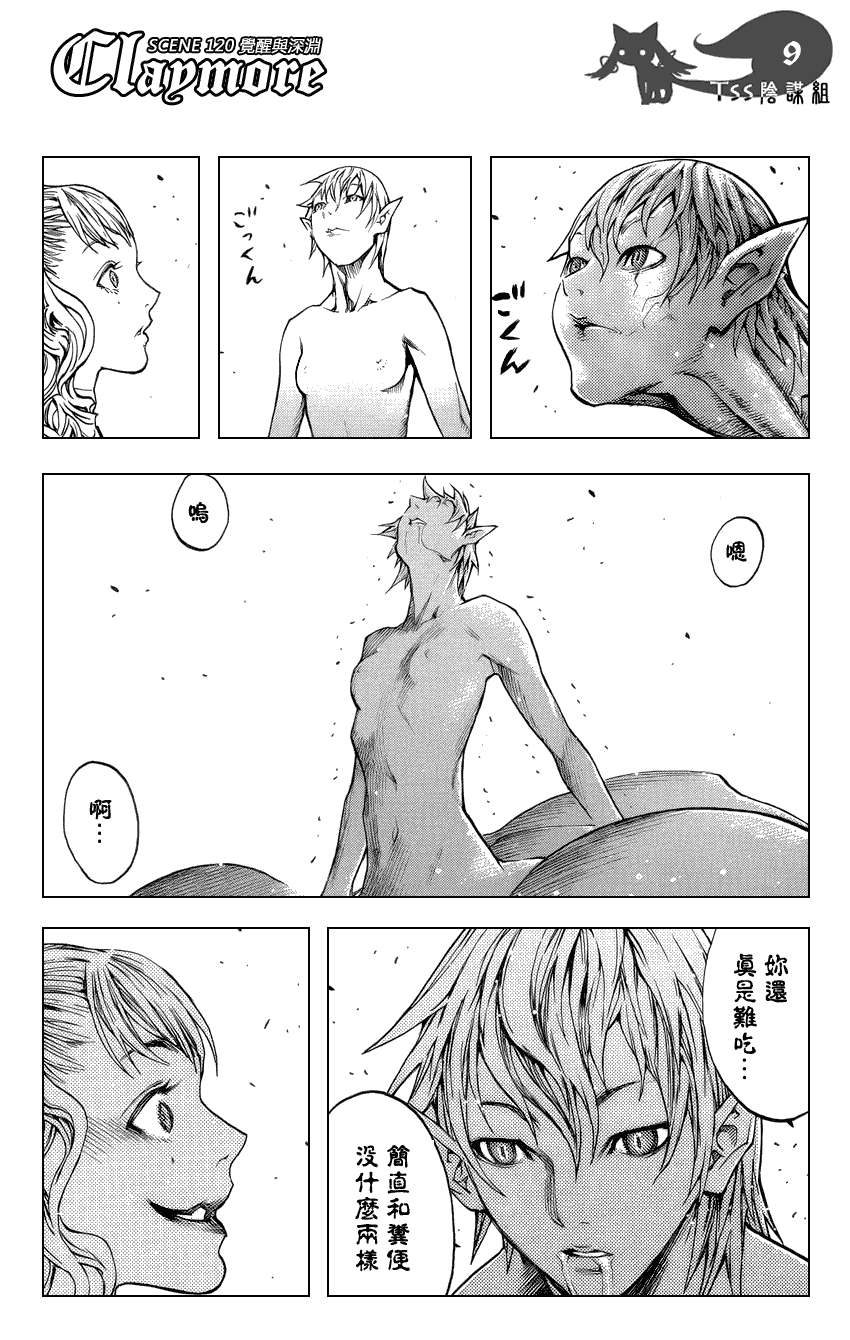 《Claymore大剑》漫画最新章节第120话免费下拉式在线观看章节第【8】张图片