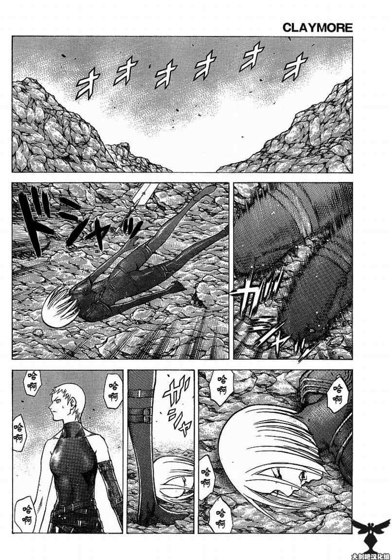 《Claymore大剑》漫画最新章节第96话免费下拉式在线观看章节第【22】张图片