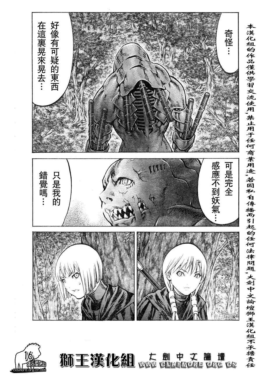 《Claymore大剑》漫画最新章节第90话免费下拉式在线观看章节第【17】张图片