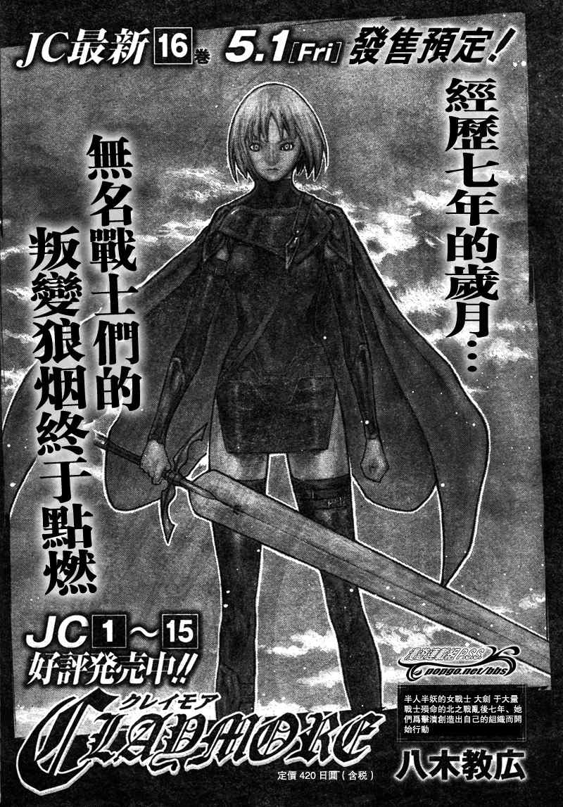 《Claymore大剑》漫画最新章节第89话免费下拉式在线观看章节第【29】张图片