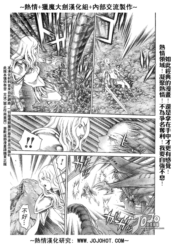 《Claymore大剑》漫画最新章节外传外传01免费下拉式在线观看章节第【21】张图片