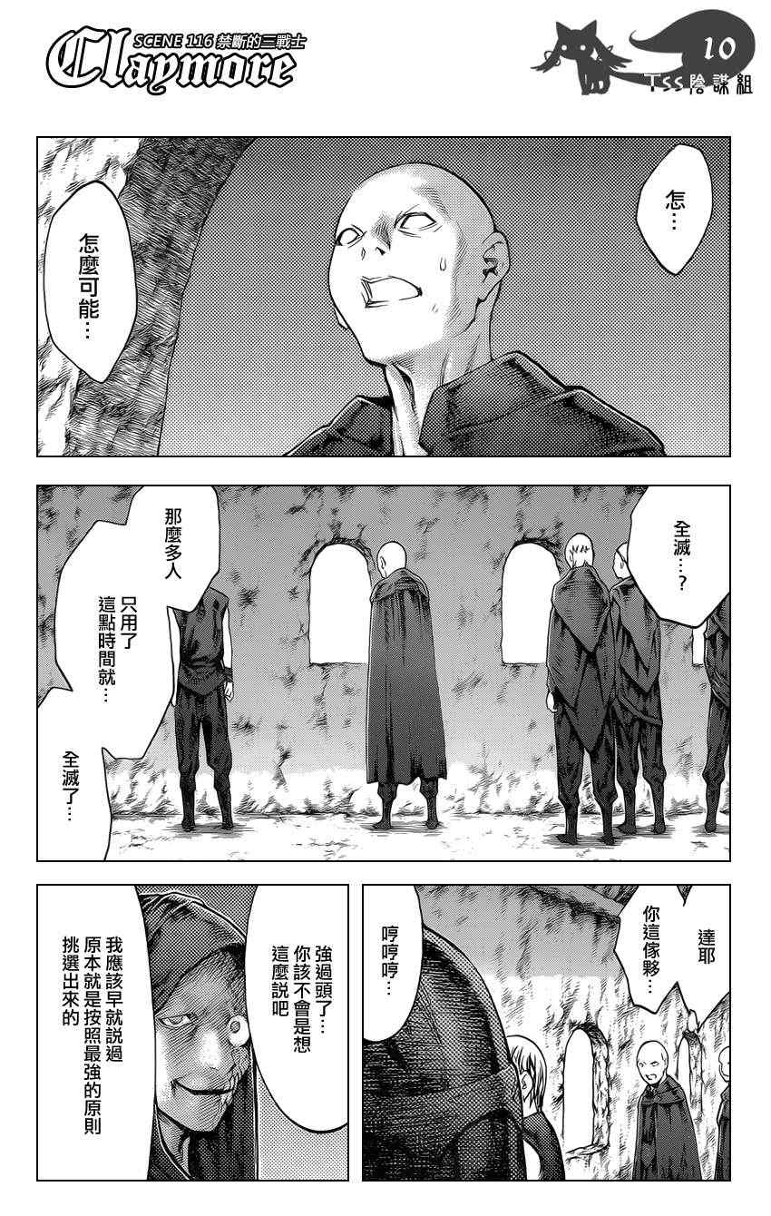 《Claymore大剑》漫画最新章节第116话免费下拉式在线观看章节第【7】张图片