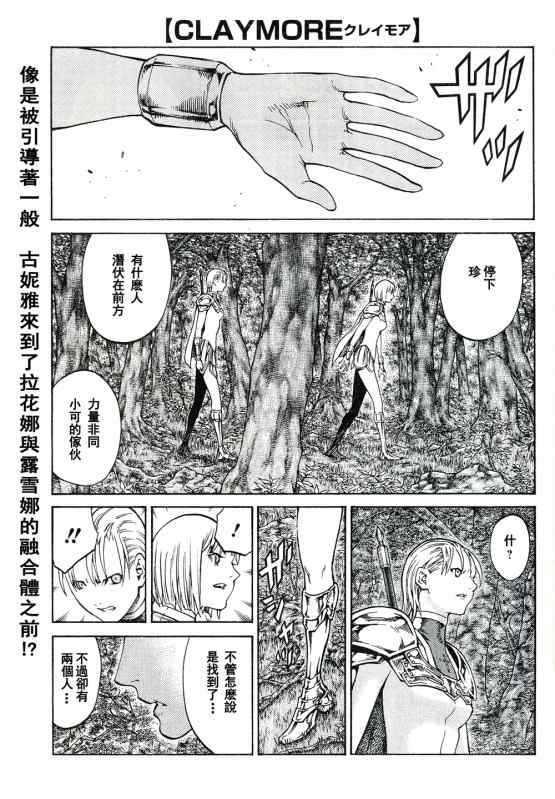 《Claymore大剑》漫画最新章节第92话免费下拉式在线观看章节第【1】张图片