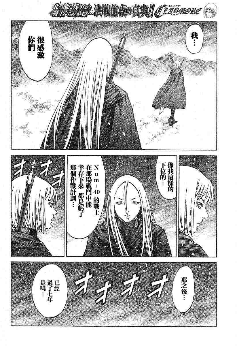 《Claymore大剑》漫画最新章节第66话免费下拉式在线观看章节第【11】张图片