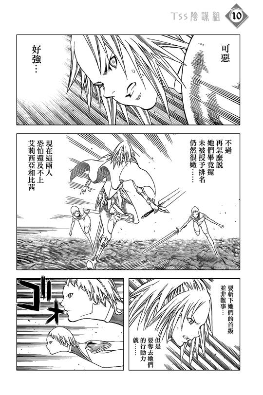 《Claymore大剑》漫画最新章节第107话免费下拉式在线观看章节第【10】张图片