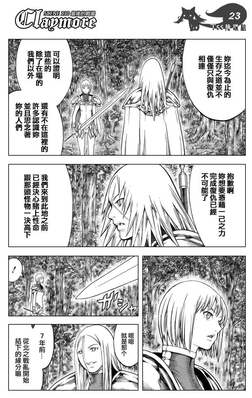 《Claymore大剑》漫画最新章节第130话免费下拉式在线观看章节第【21】张图片