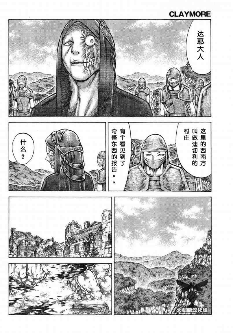 《Claymore大剑》漫画最新章节第96话免费下拉式在线观看章节第【4】张图片