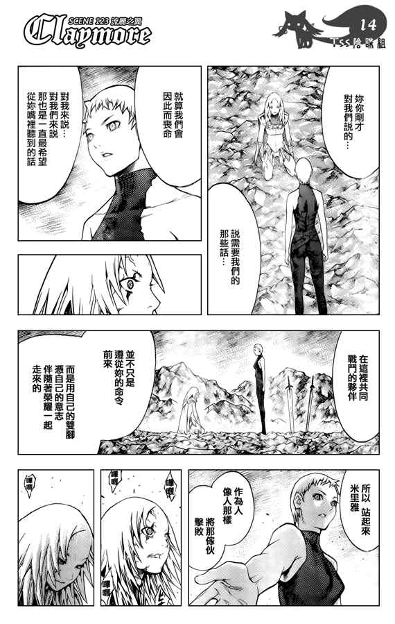 《Claymore大剑》漫画最新章节第123话免费下拉式在线观看章节第【13】张图片