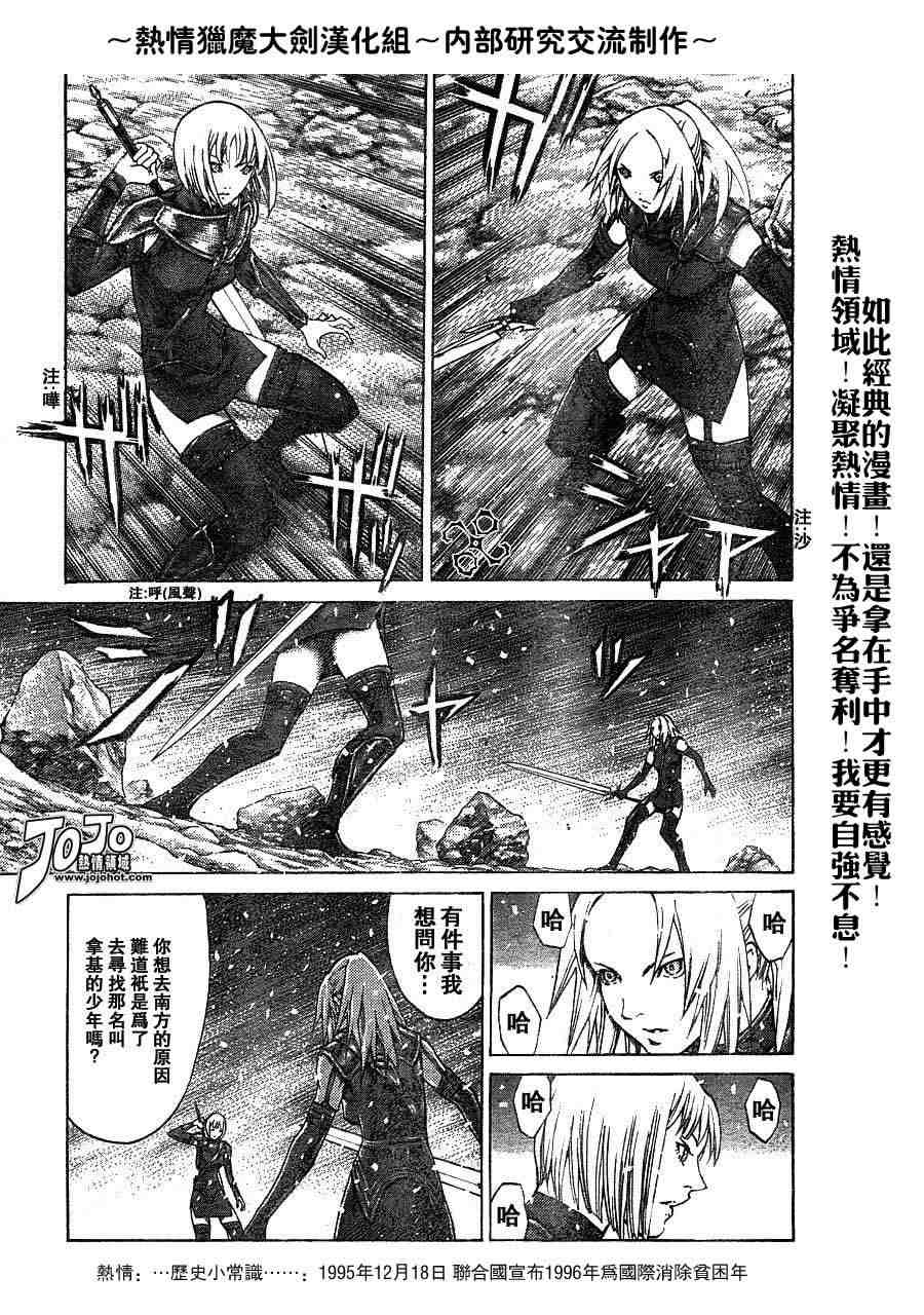 《Claymore大剑》漫画最新章节第67话免费下拉式在线观看章节第【19】张图片