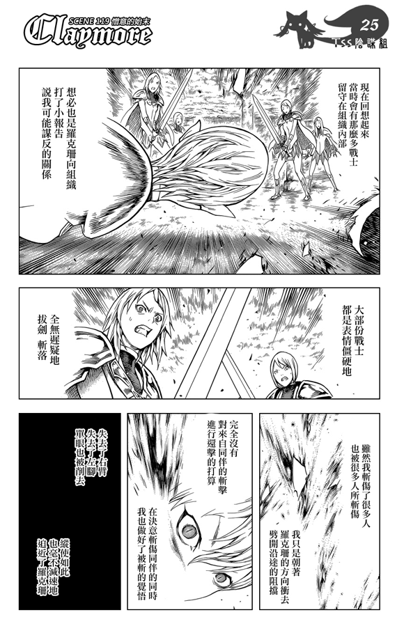 《Claymore大剑》漫画最新章节第119话免费下拉式在线观看章节第【25】张图片