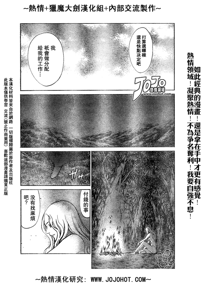 《Claymore大剑》漫画最新章节外传外传01免费下拉式在线观看章节第【4】张图片